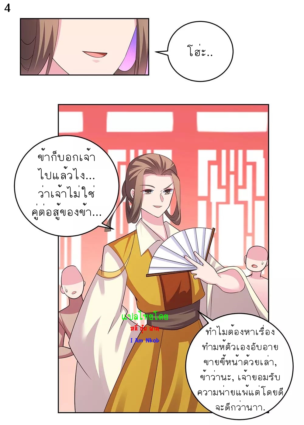 Above All Gods เทพยุทธเหนือเทวะ ตอนที่ 108 หน้า 5