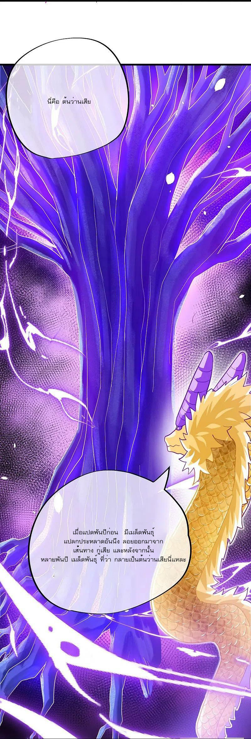 peerless battle spirit ตอนที่ 514 หน้า 23