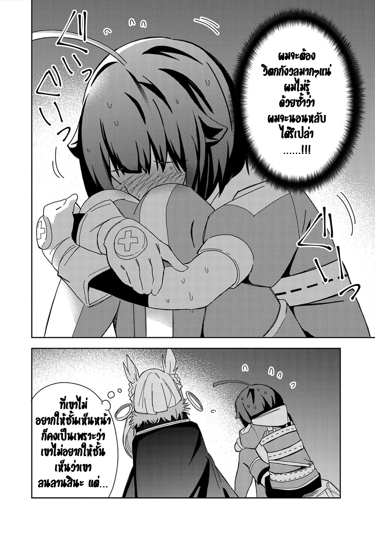 Akuma no Niidzuma ตอนที่ 26 หน้า 11