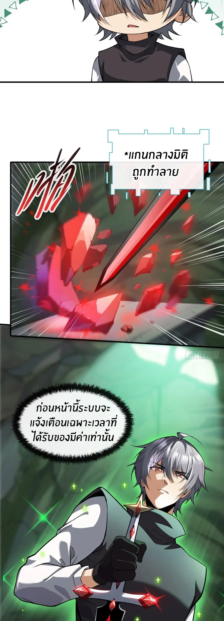 ราชาเศษขยะ ตอนที่ 18 หน้า 5