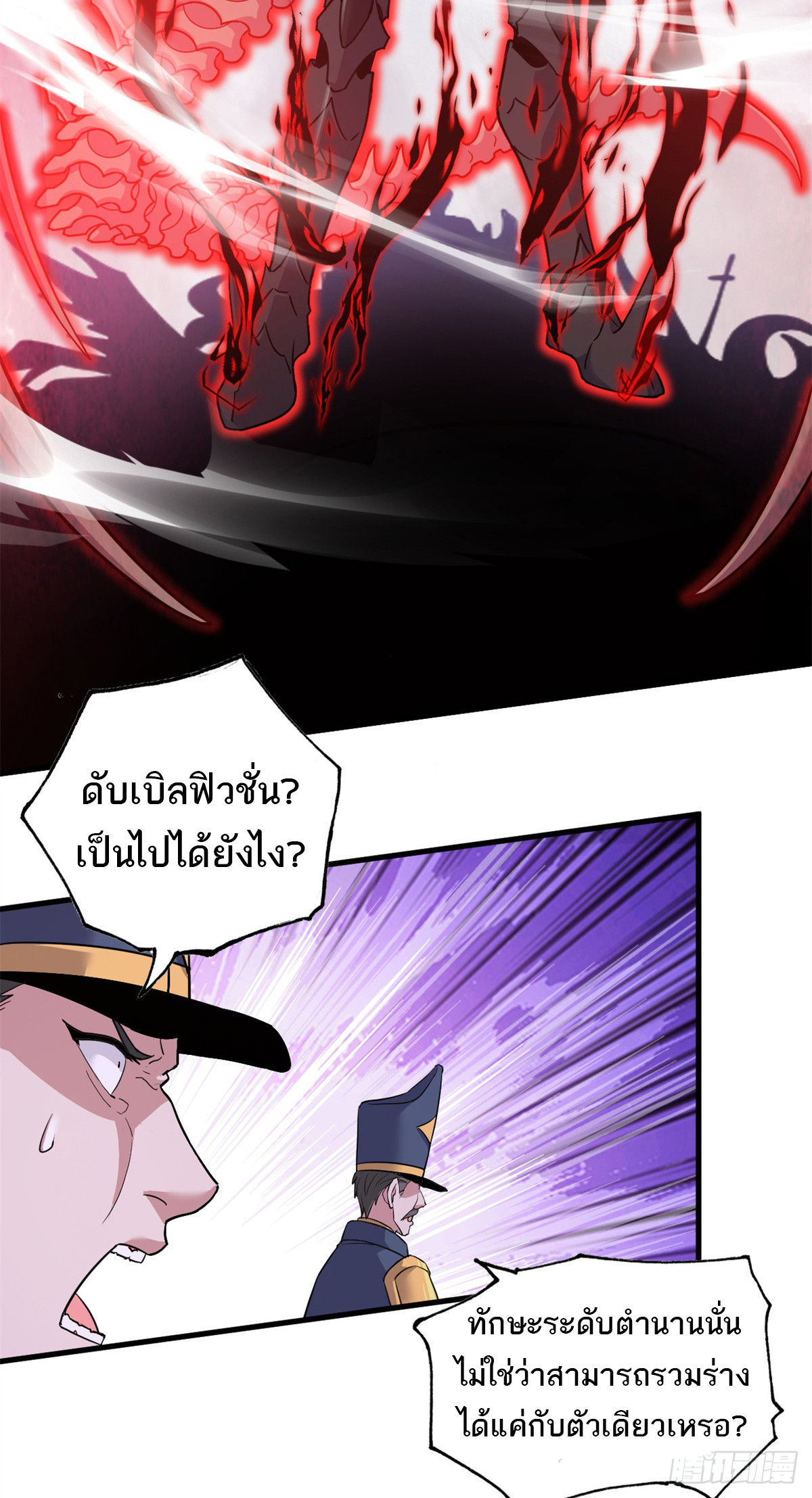 โคตรเทพร้านสัตว์อสูร ตอนที่ 106 หน้า 23