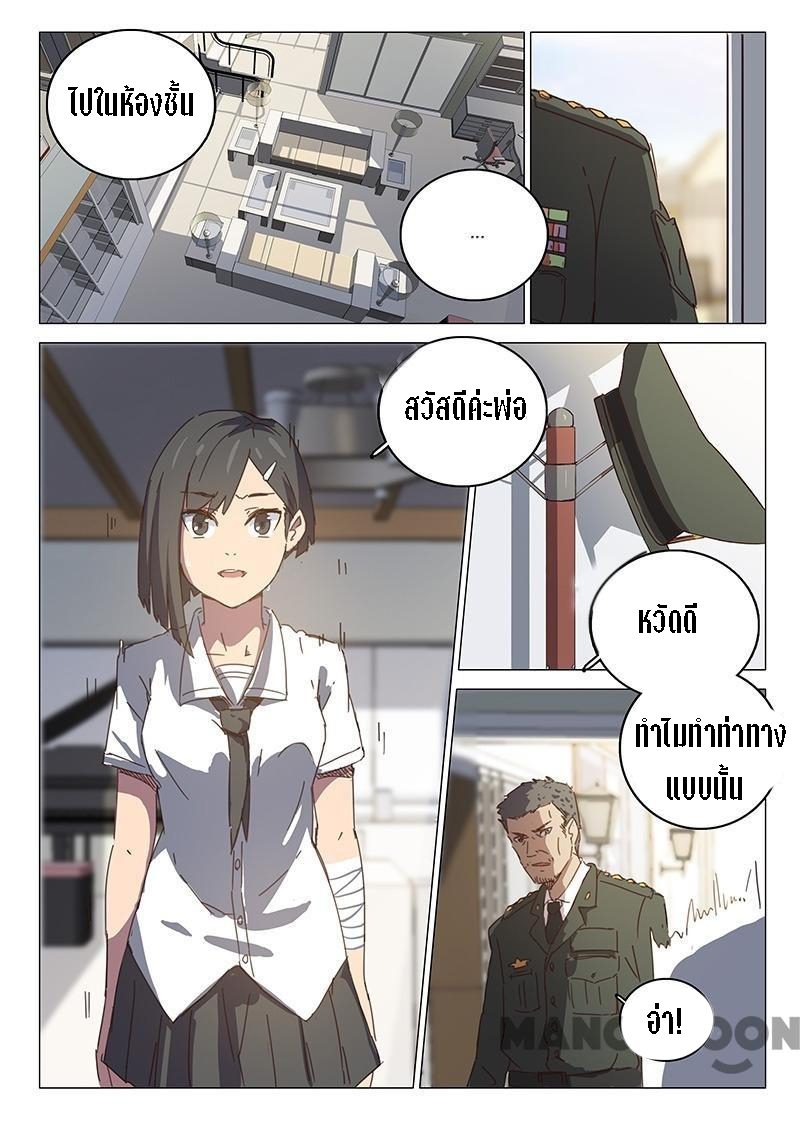 chromosome 47 โครโมโซมที่ 47 ตอนที่ 95 หน้า 4