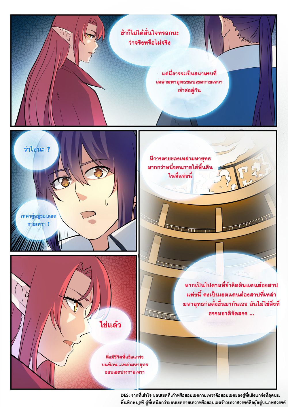 Apotheosis – การยกระดับสู่สถานะของพระเจ้า ตอนที่ 277 หน้า 4