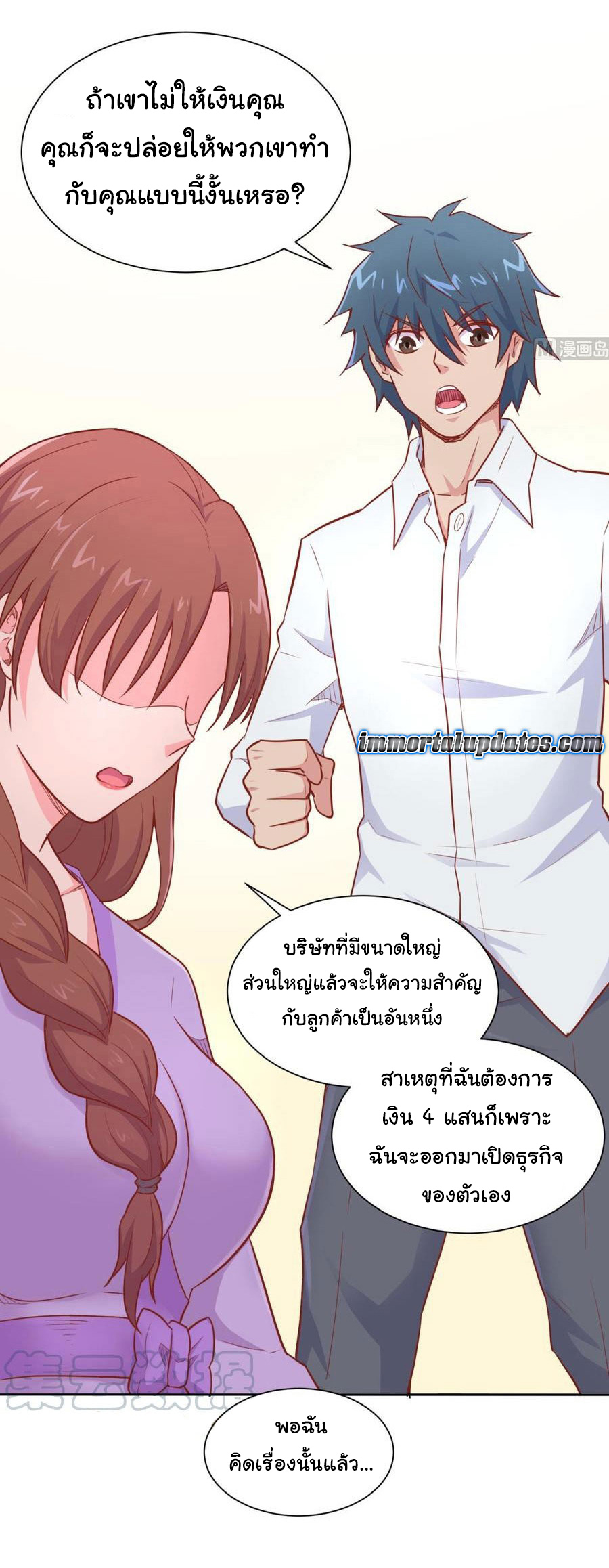 เทพเซียนหมอ ของยัยเทพธิดา ตอนที่ 25 หน้า 6