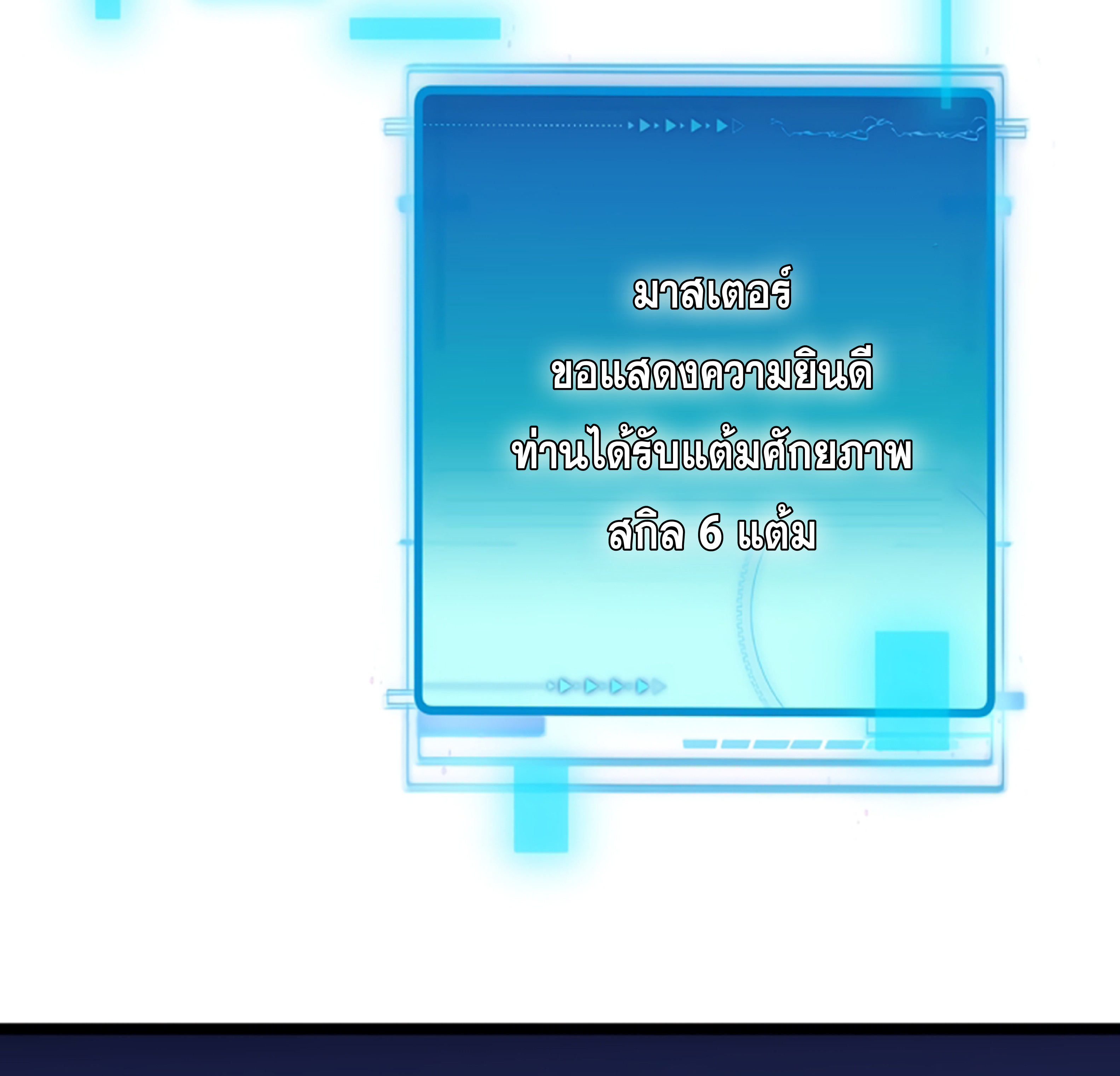 Divine Leveling System ตอนที่ 3 หน้า 99