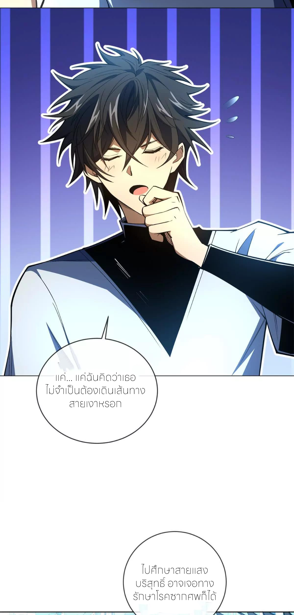 ระบบเติมเงิน คืนให้พิเศษกับตอนตาย ตอนที่ 22 หน้า 7
