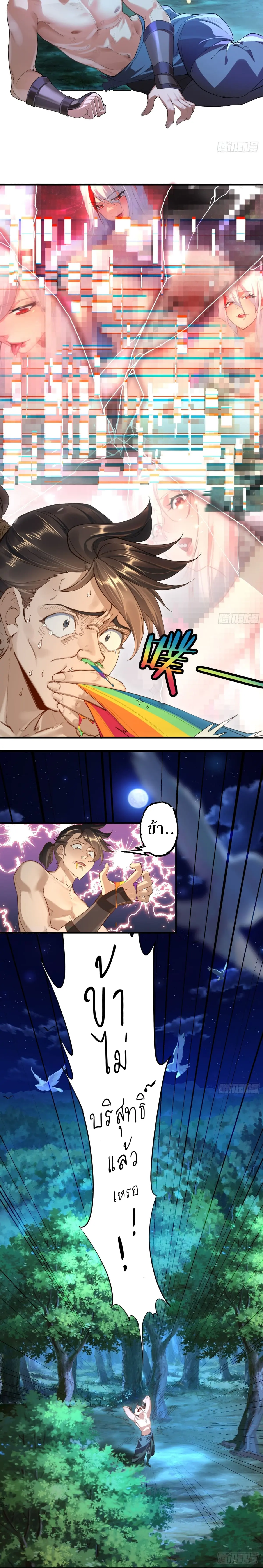 เจ้าลัทธิแอบซ่อนข้างกายข้าที่กำลังแอบบ่มเพาะพลัง ตอนที่ 2 หน้า 17