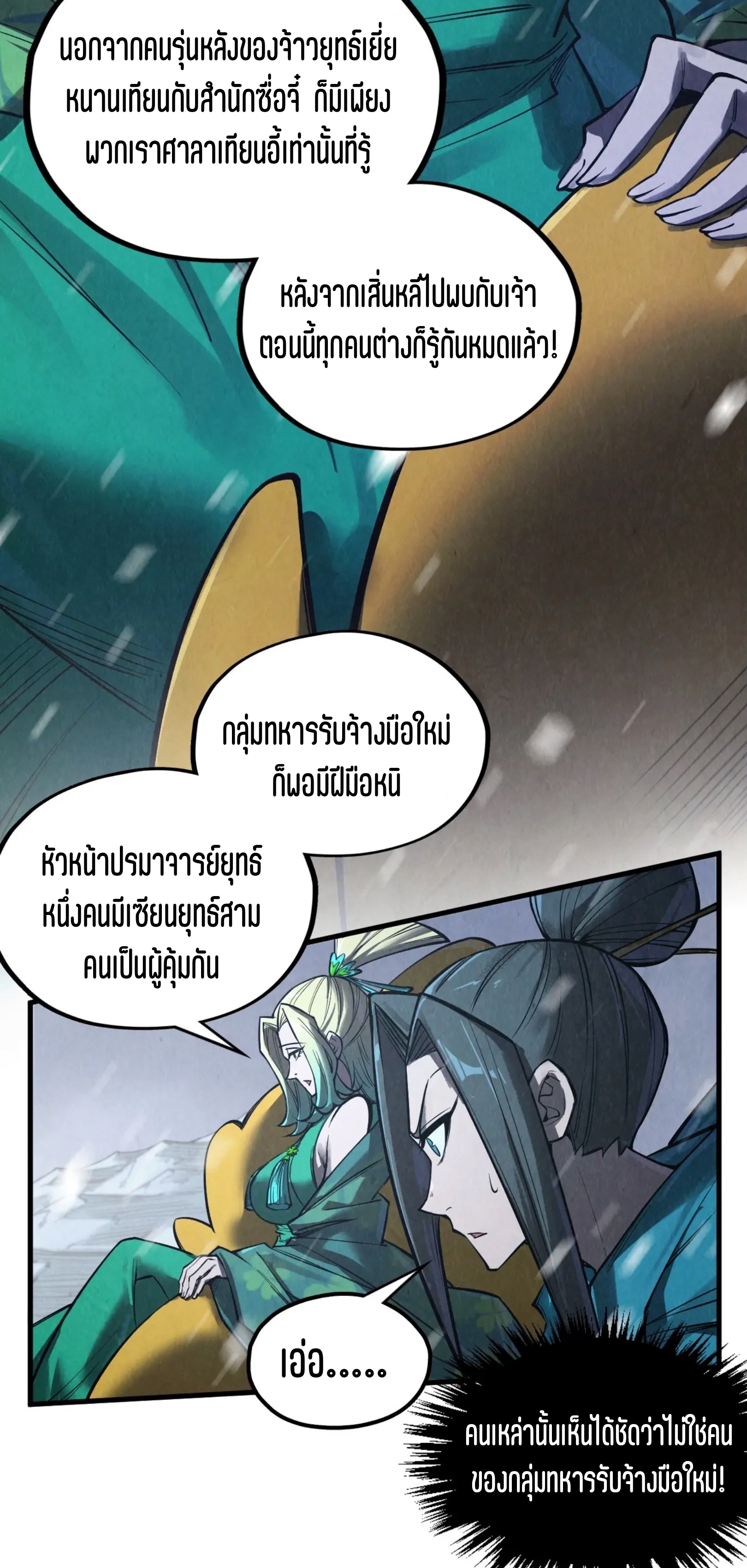 มหาเทพนิรันดร์กาล ตอนที่ 245 หน้า 37