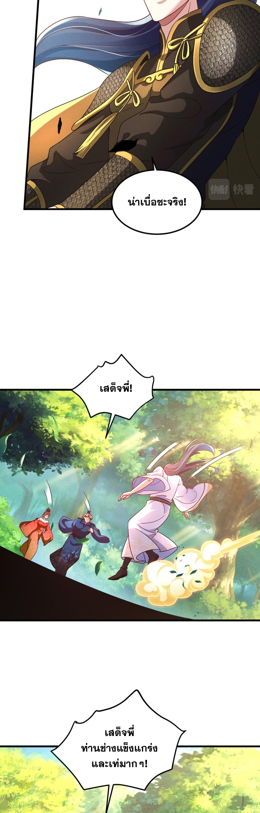 ข้ามีระบบที่สามารถอัญเชิญเทพและปีศาจได้ ตอนที่ 44 หน้า 17