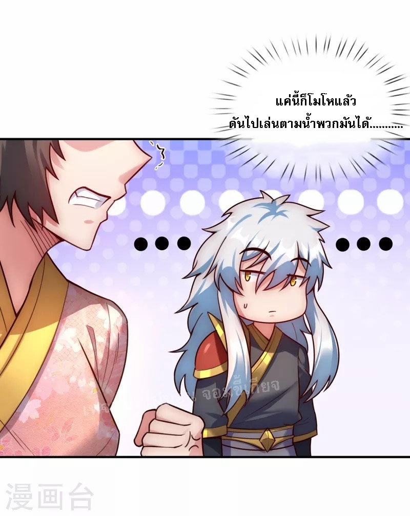 การกลับมาของเทพอสูร ตอนที่ 41 หน้า 4