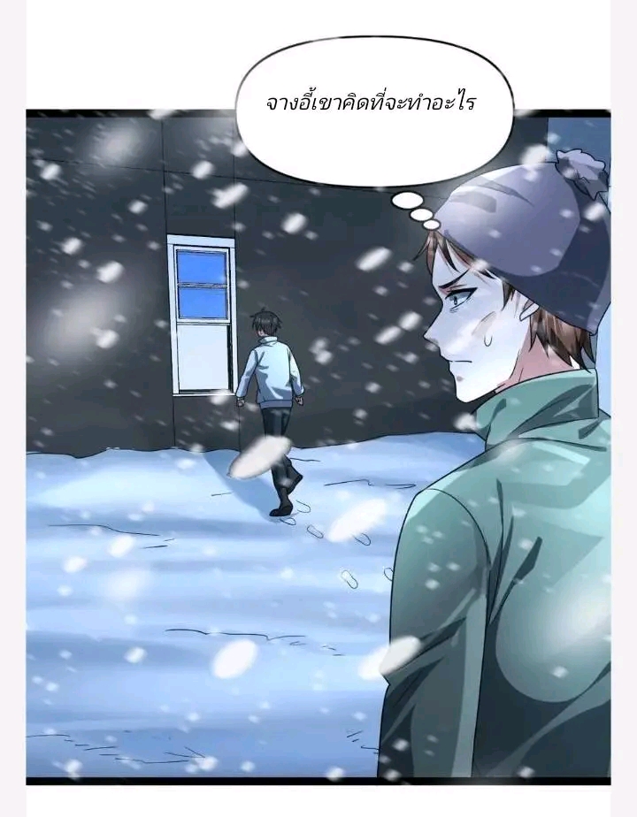 ฉันมีเซฟเฮาว์ในวันโลกาวินาศ ตอนที่ 77 หน้า 6