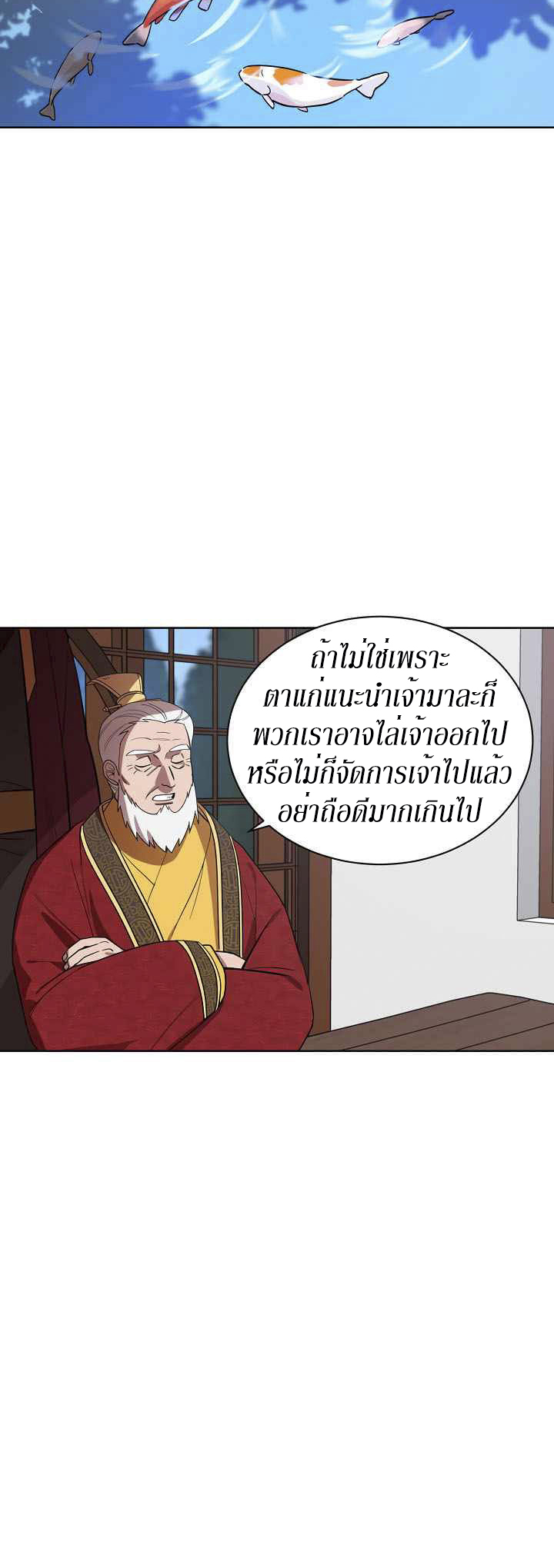 0.3 ราชามังกรเพลิง (จบซีซัน 1) ตอนที่ 12 หน้า 25
