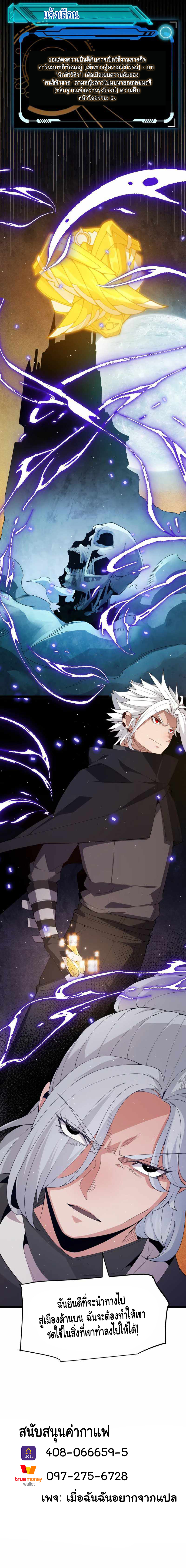 The Game That I Came From ตอนที่ 108 หน้า 9