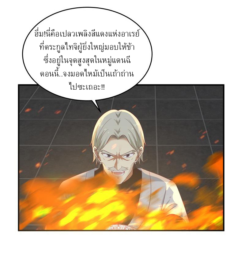 I have dragon in my body ตอนที่ 121 หน้า 11