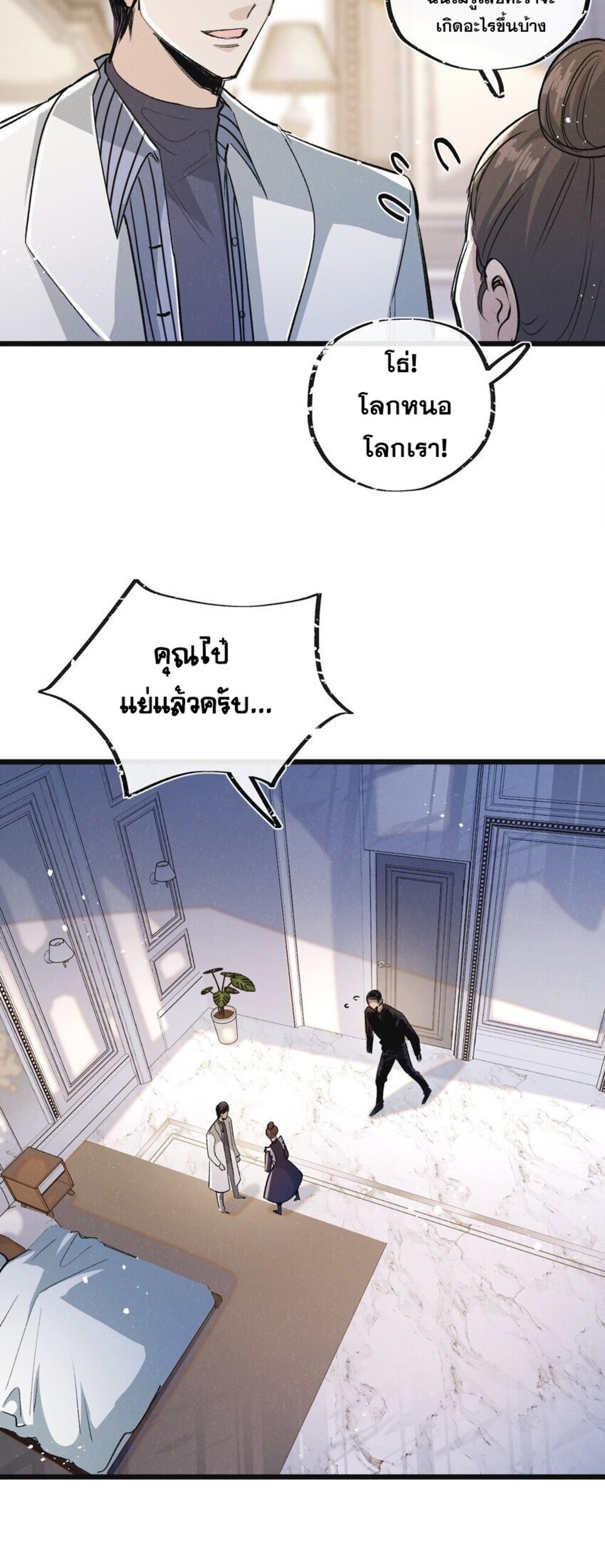 สุดยอดฟาร์มวันสิ้นโลก ตอนที่ 21 หน้า 12