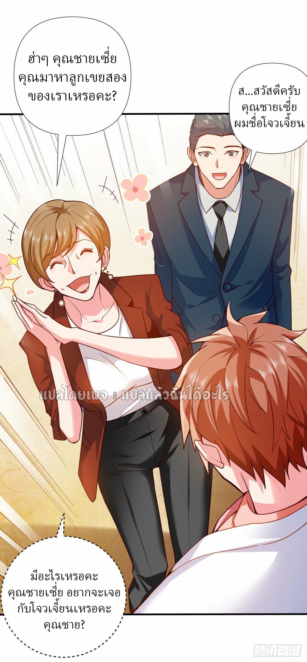 สุดยอดลูกเขยฟ้าประทาน ตอนที่ 3 หน้า 17