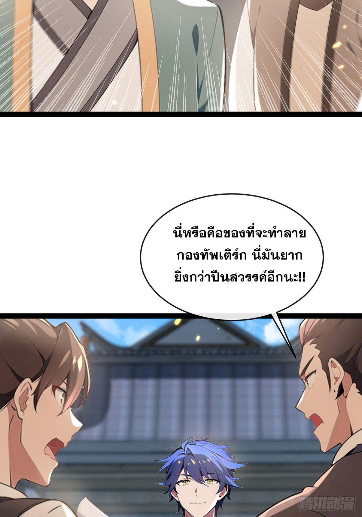 ระบบตัวเอก : ใต้หล้าแห่งนี้ข้าเป็นใหญ่ ตอนที่ 13 หน้า 37