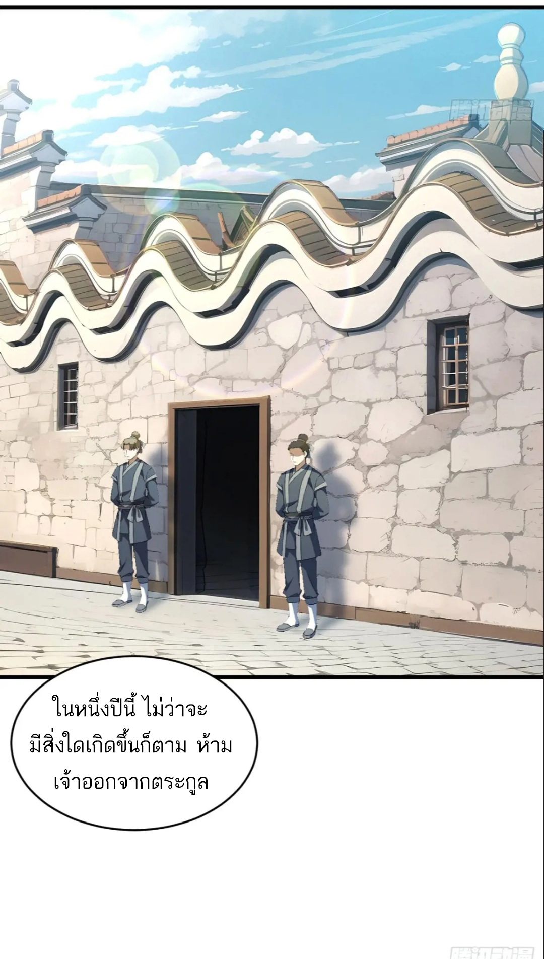 กำเนิดร่างเทวะบรรพกาล ตอนที่ 24 หน้า 20