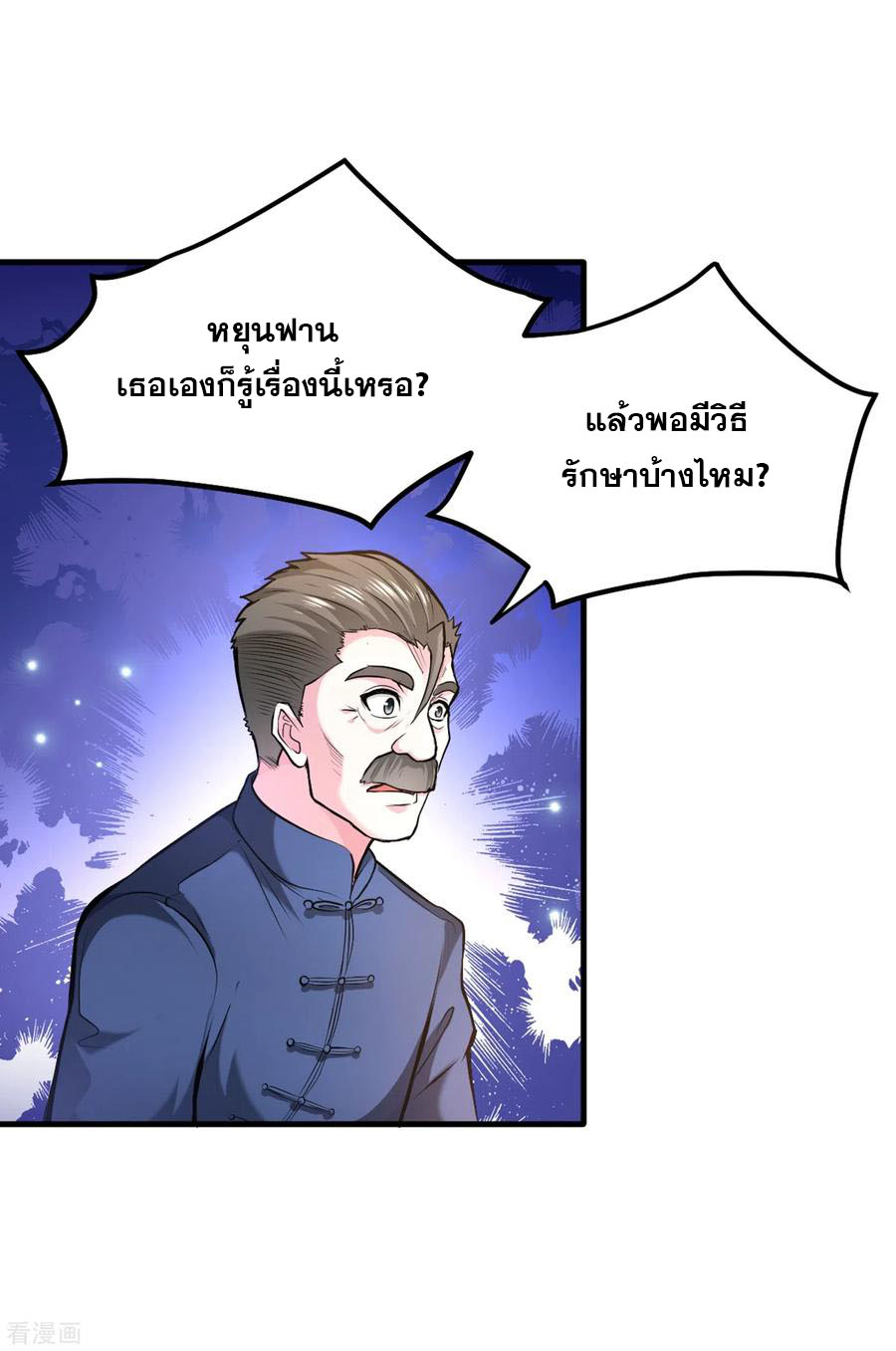 สุดยอดหมอเกรียน แห่งนคร ตอนที่ 120 หน้า 12