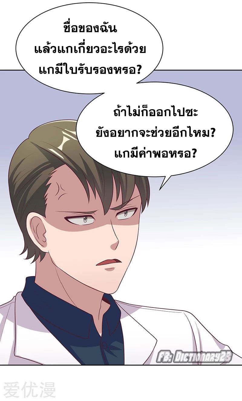 โครตเกรียนเซียนโอสด ตอนที่ 12 หน้า 6