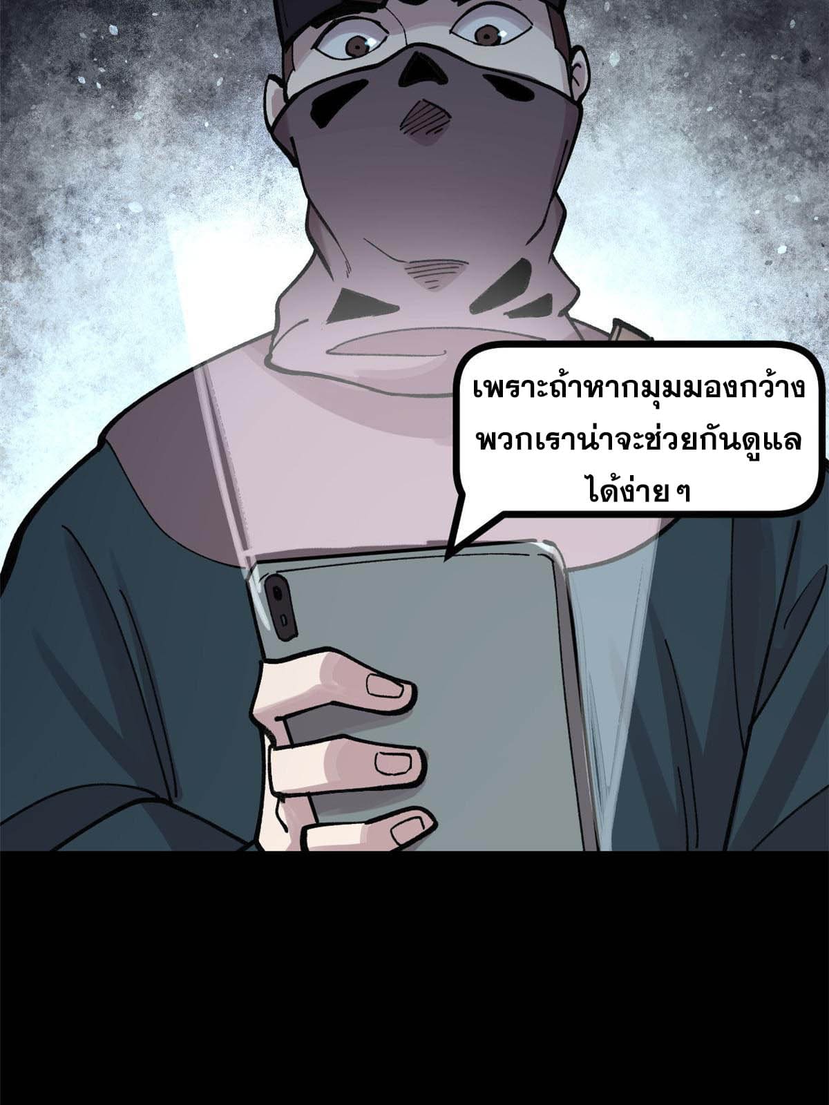 ผู้เล่นสุดโฉด ตอนที่ 29 หน้า 57