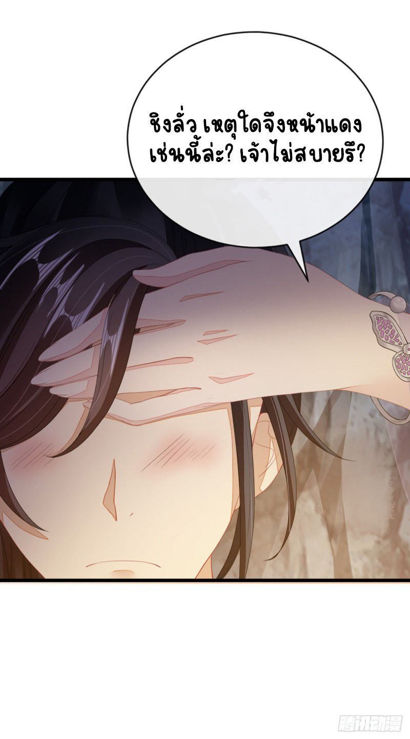 ระบบเปลี่ยนชะตายัยตัวร้าย ตอนที่ 27 หน้า 17