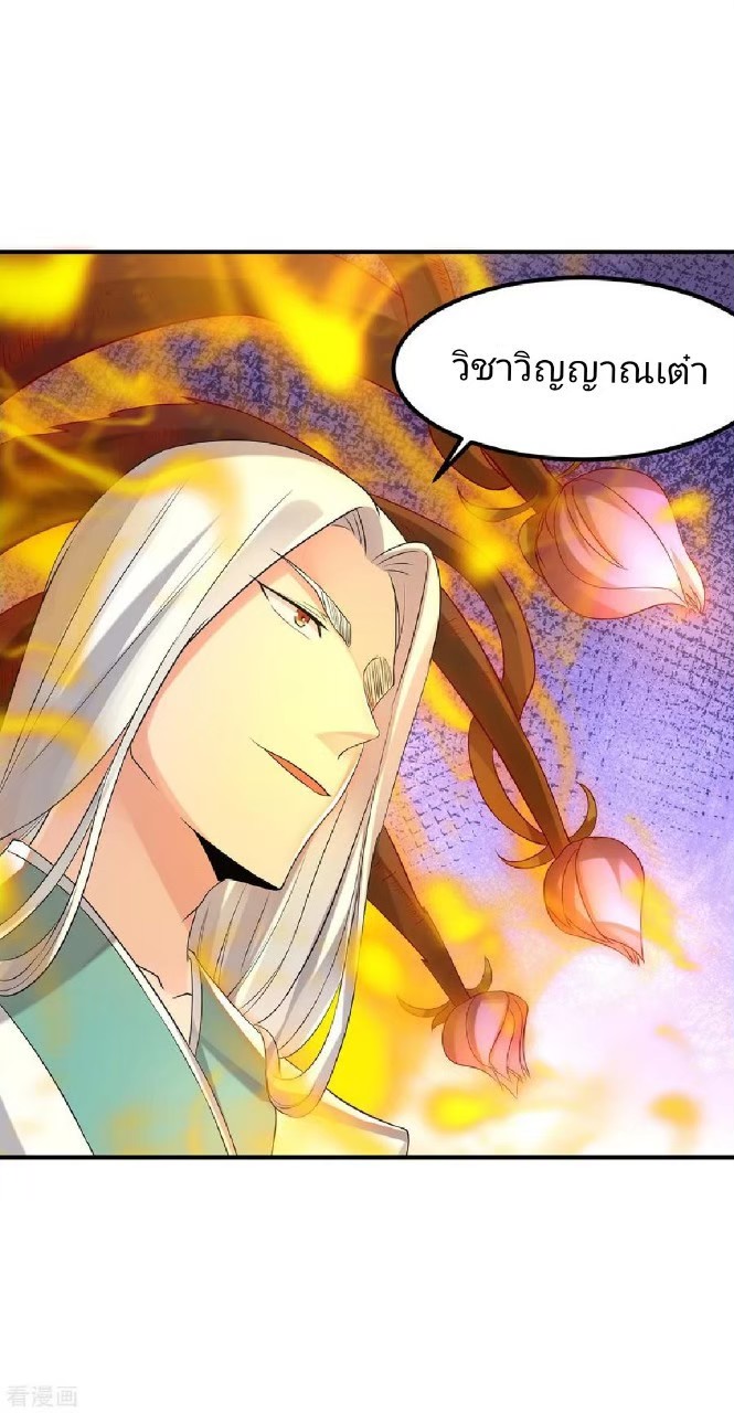 ราชันย์ผงาดโลกันตร์ ตอนที่ 15 หน้า 19