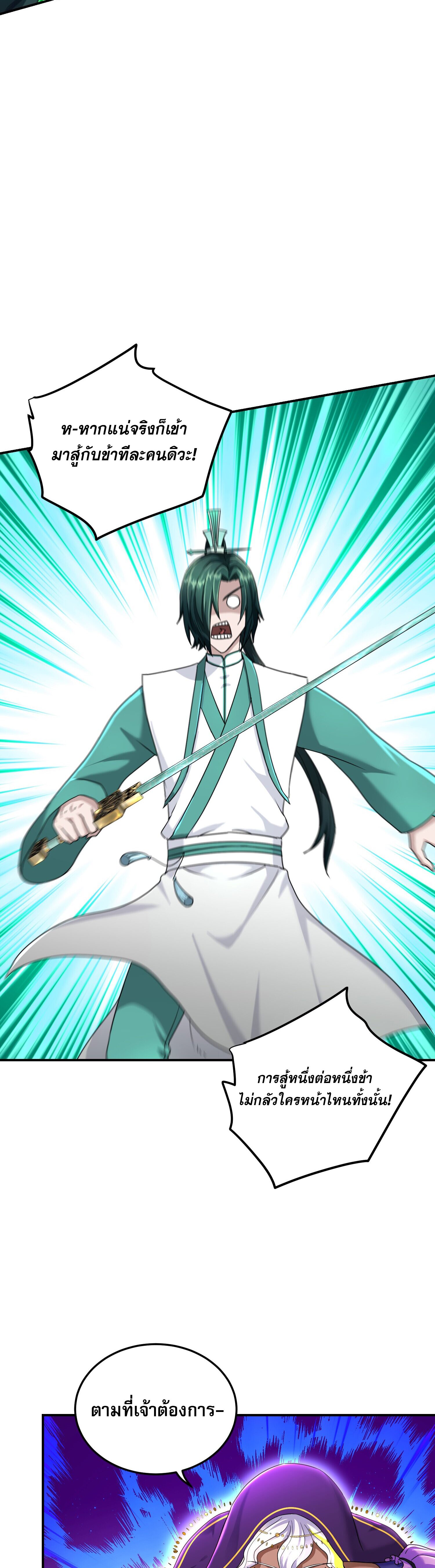 เกิดใหม่ในร่างบรรพบุรุษลัทธิมาร(จบ) ตอนที่ 19 หน้า 11