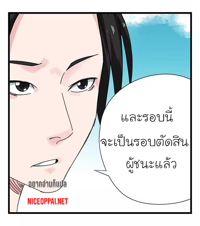 หอคอยสู่สวรรค์ ตอนที่ 32 หน้า 34