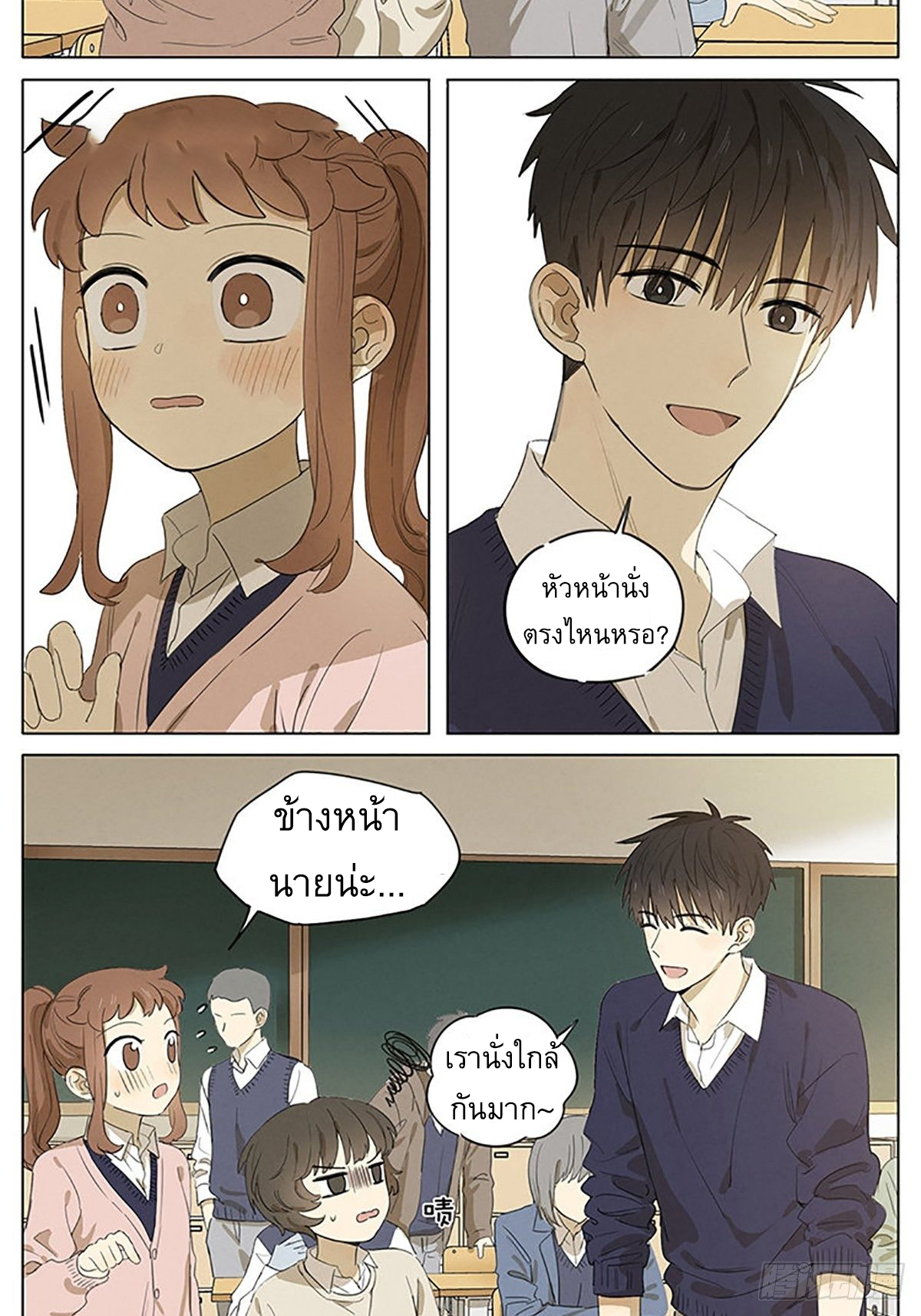 Secret love แอบรัก ตอนที่ 23 หน้า 9