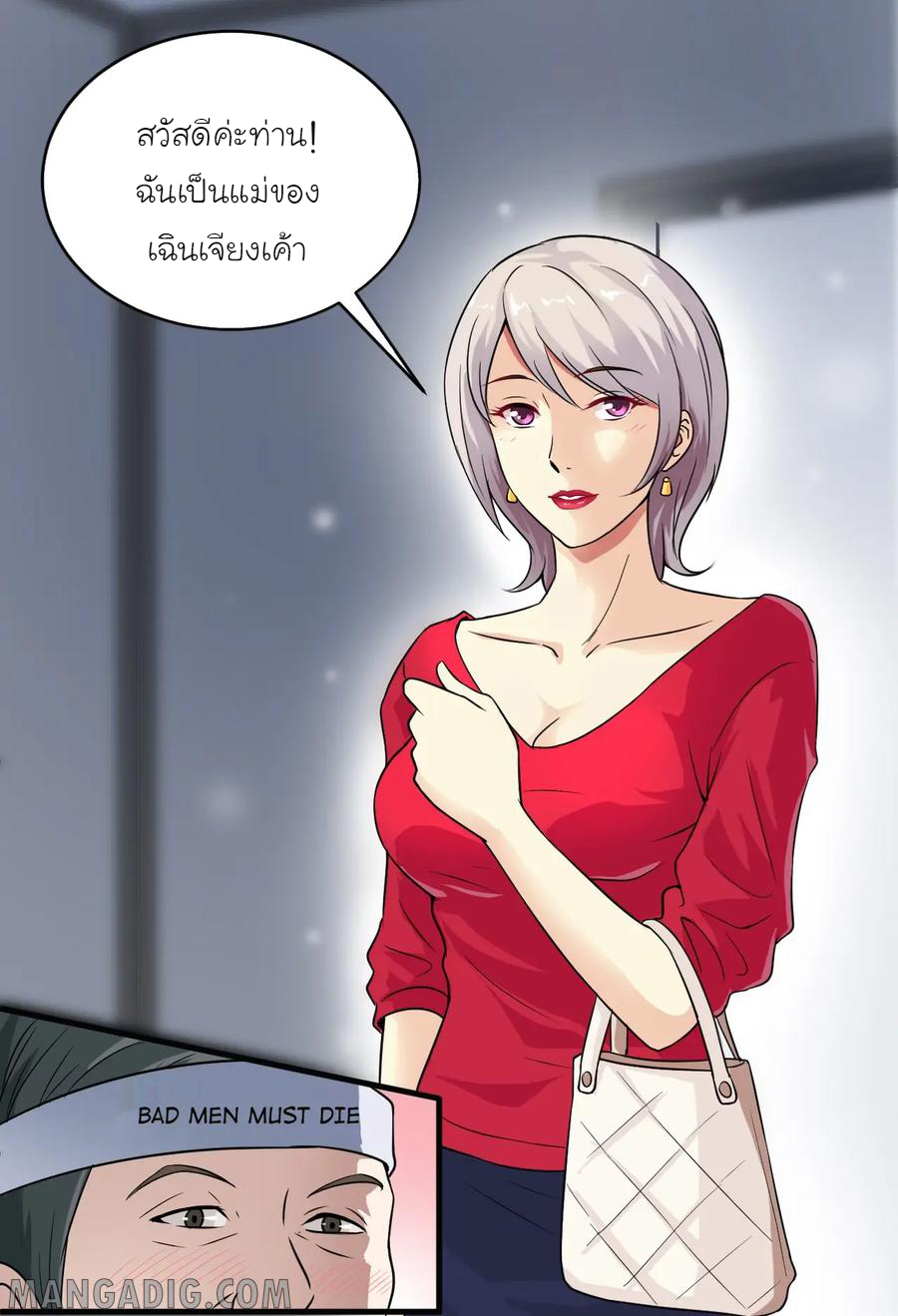 หัวหน้ามาเฟียกลับมาอายุ 16 อีกครั้ง ตอนที่ 3 หน้า 24