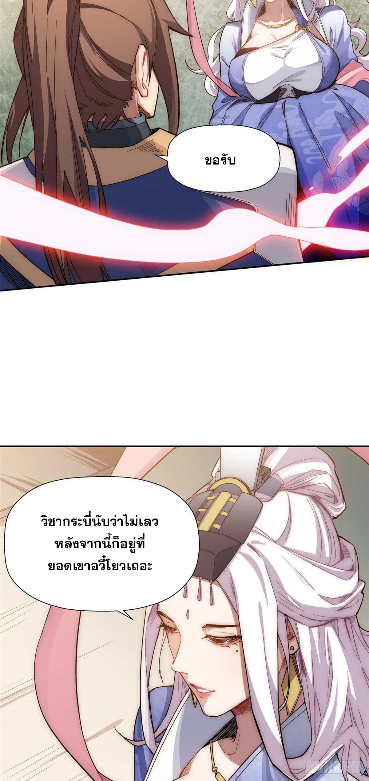 ระบบสุ่มดวงชะตา(ทันจีน) ตอนที่ 9 หน้า 3