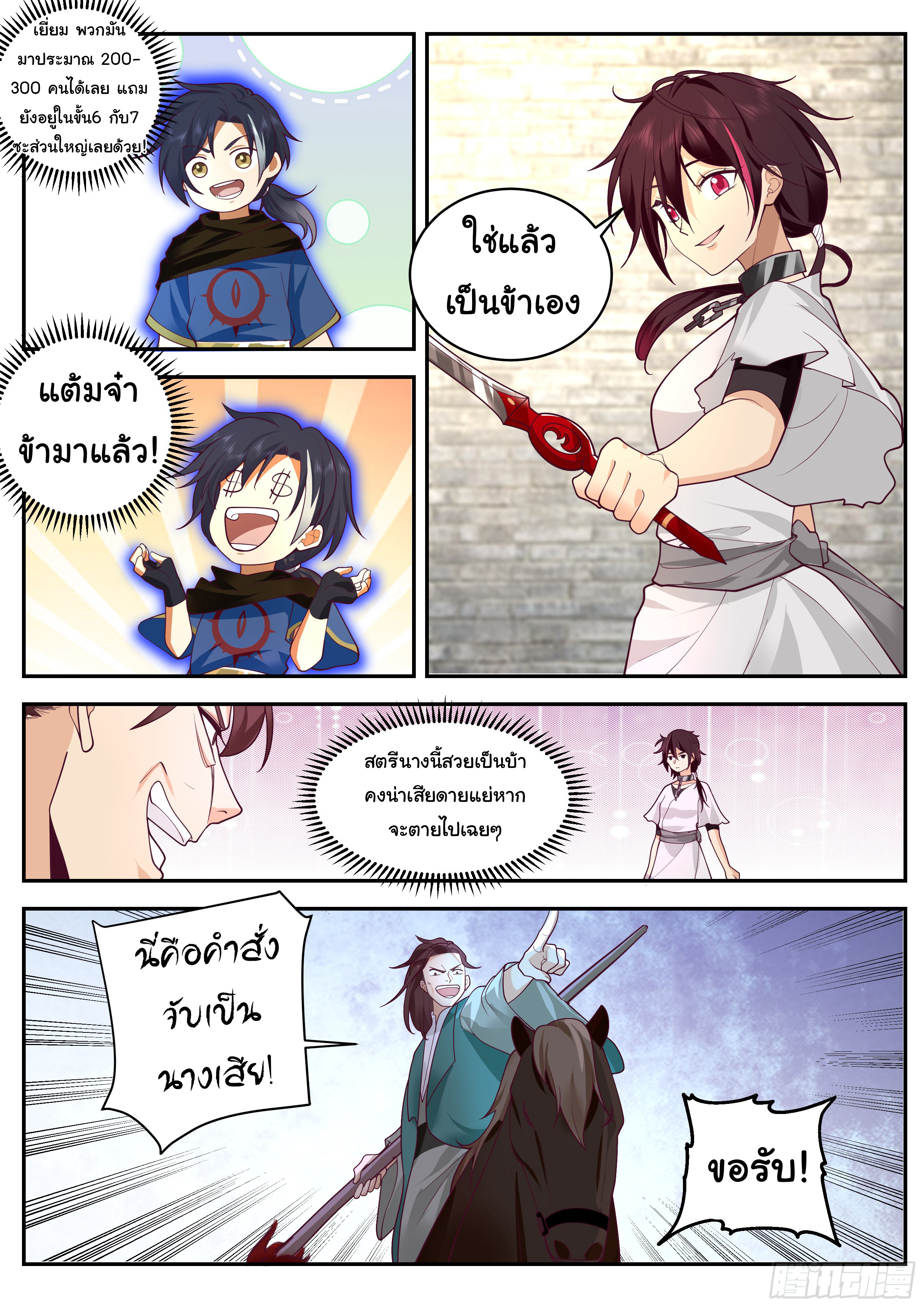 ดาบที่แกร่งขึ้นจากการฆ่า ตอนที่ 70 หน้า 11