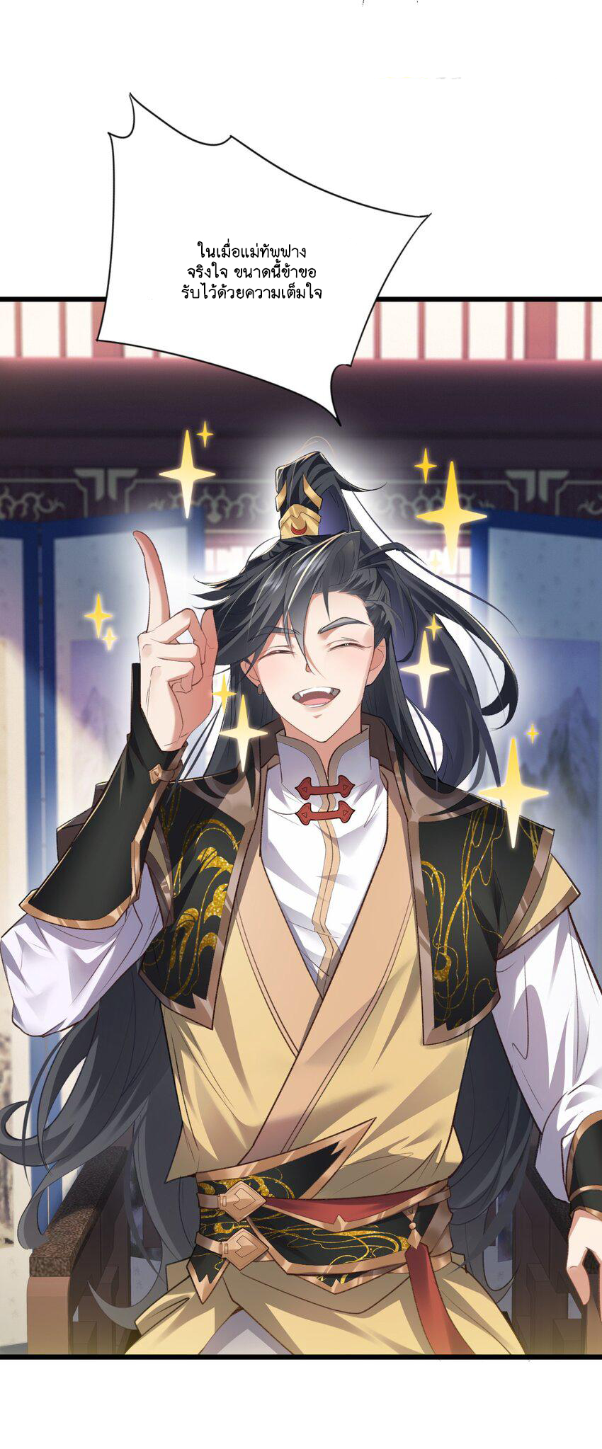 Cultivation of Destiny Great Waste ตอนที่ 5 หน้า 9