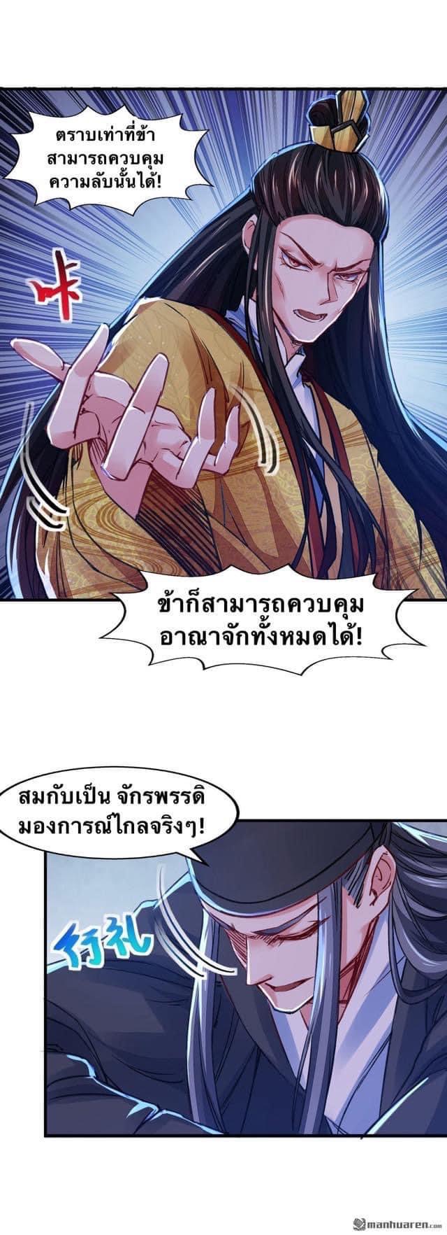 ระบบโครตเกรียน คะแนนล้านล้าน (ฮาเร็ม) ตอนที่ 30 หน้า 9