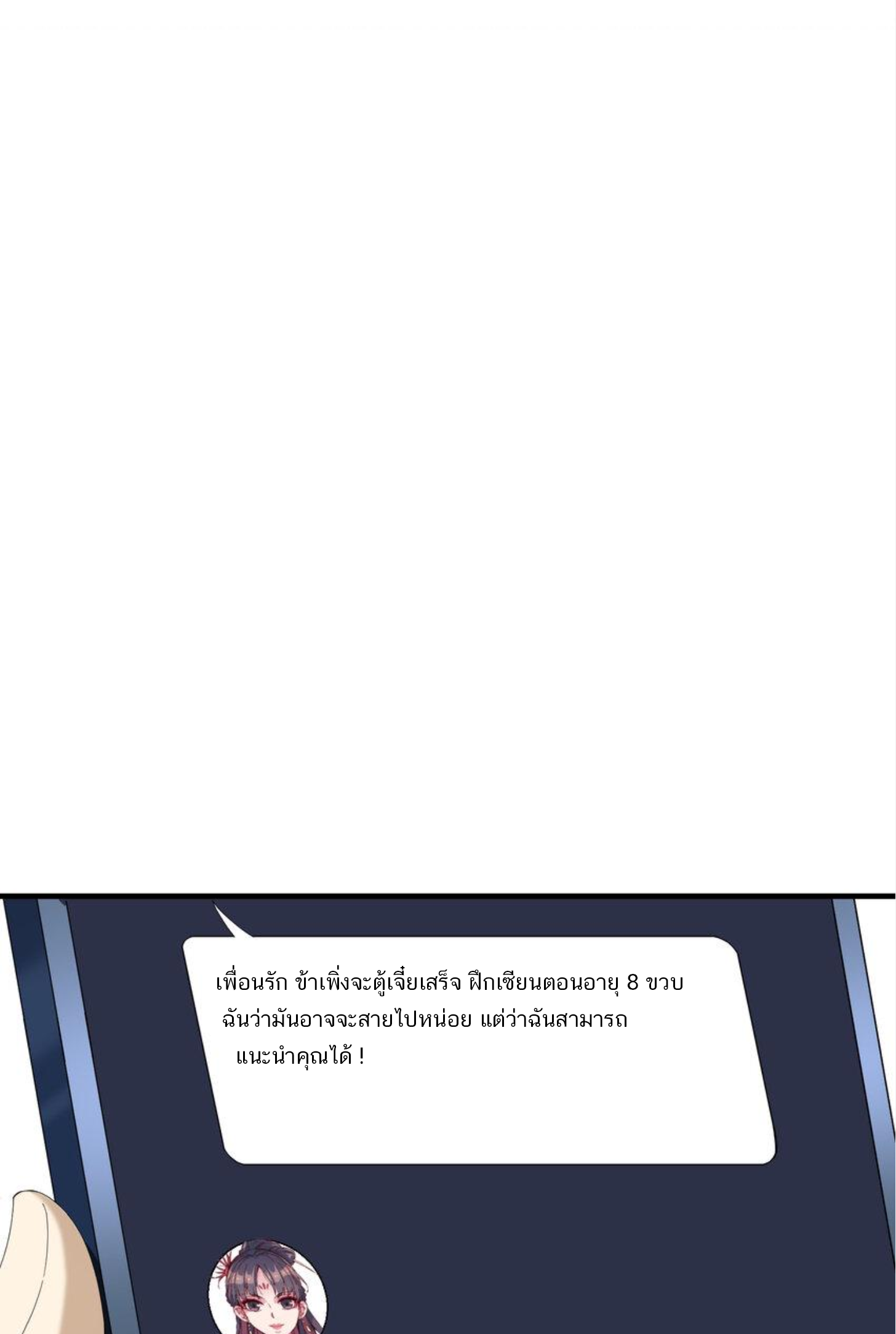 เมื่อข้าลงจากเขาแล้ว ข้าจะไร้ผู้ต่อกร !? (ฝึกเสร็จ Lv.Max) ตอนที่ 16 หน้า 19