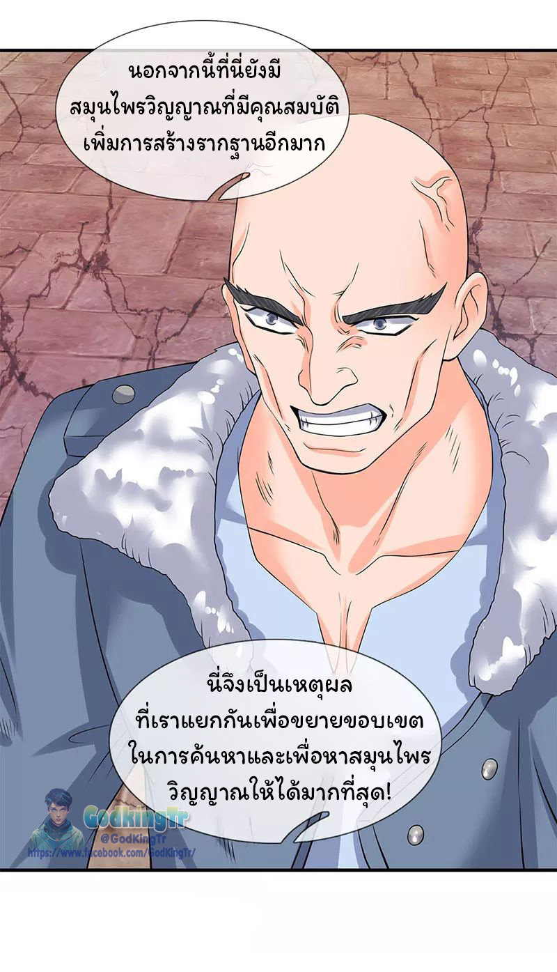 ราชาเทพนิรันดร์ (Eternal god king) ตอนที่ 83 หน้า 12