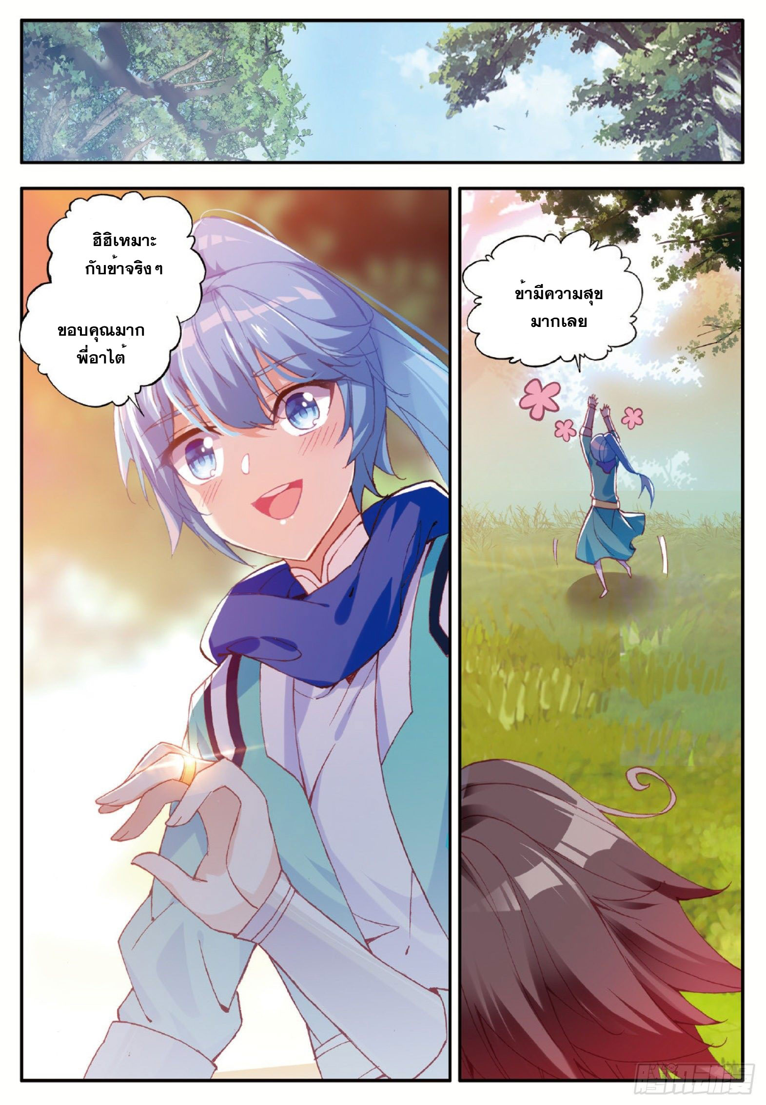 Shanlian de Sishen ยมทูตผู้เมตตา ตอนที่ 13 หน้า 2