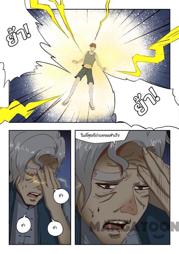 ตาทิพย์แห่งมุมมอง ตอนที่ 6 หน้า 7