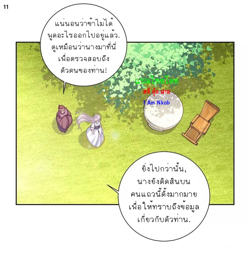 Above All Gods เทพยุทธเหนือเทวะ ตอนที่ 71 หน้า 12