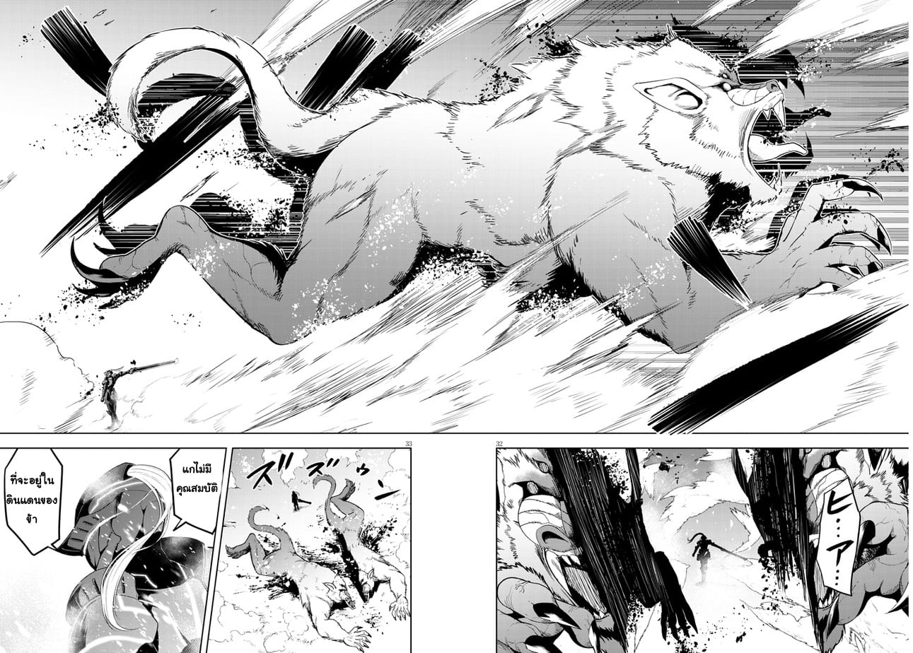 ผมจะกลืนกินหินเวทย์และกลายเป็นผู้ที่แข็งแกร่งที่สุด ตอนที่ 37 หน้า 32