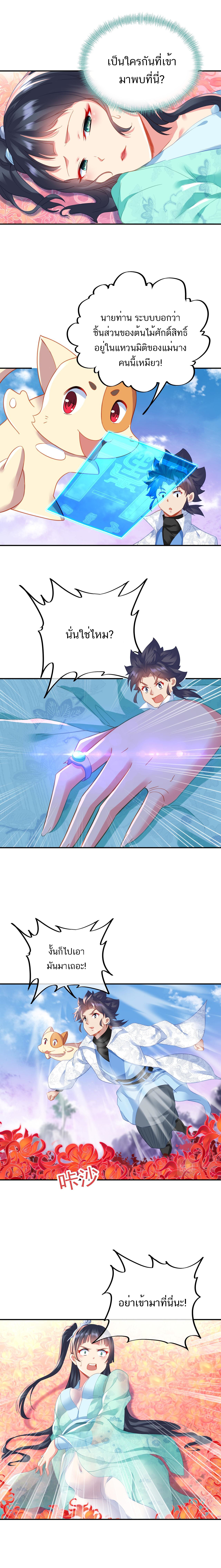 Everything started when I became a furnace tripod ตอนที่ 50 หน้า 4