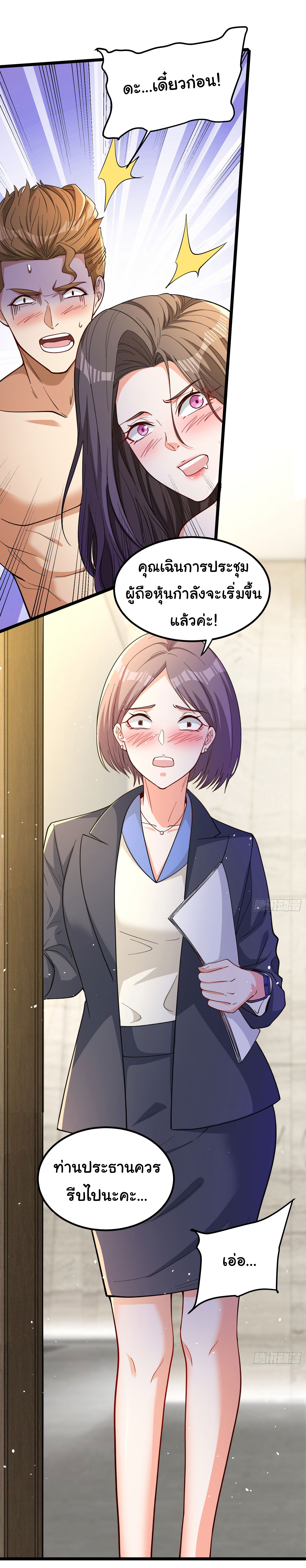 Regenerate Top Players ตอนที่ 2 หน้า 8