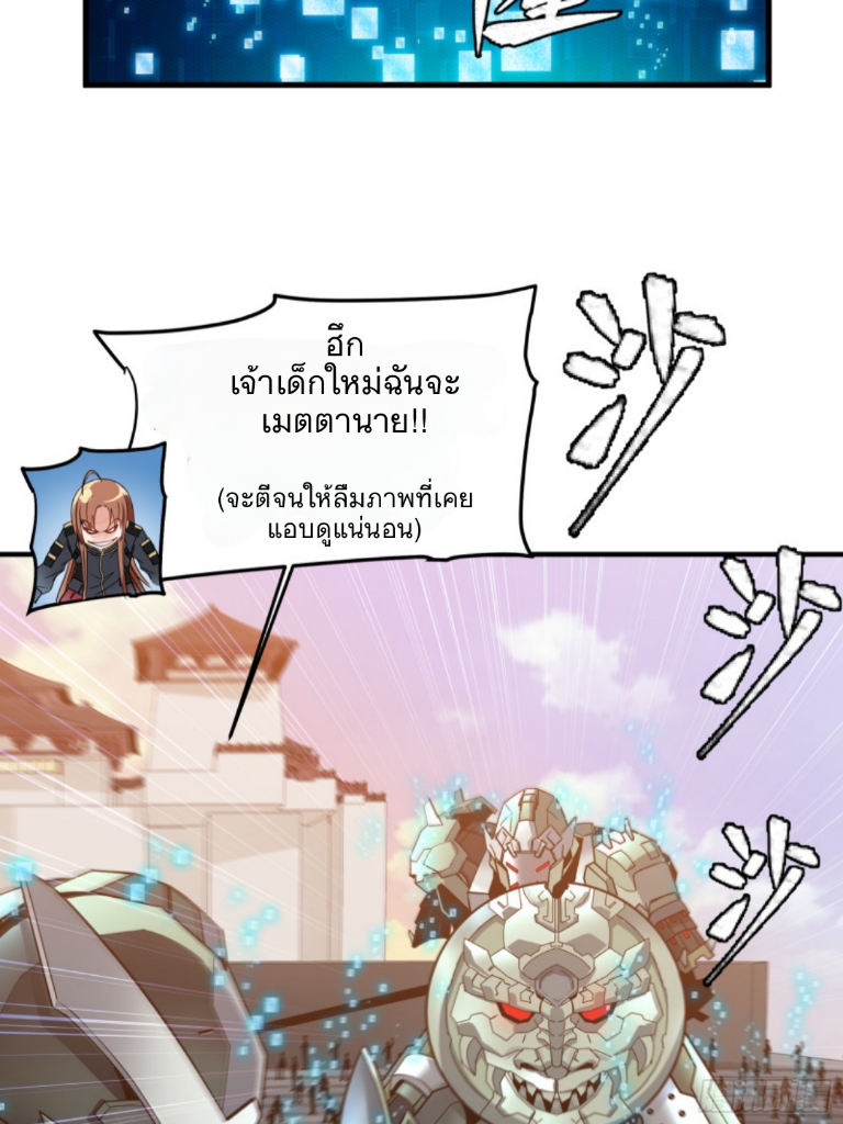 Legend of Star Genera ชนจีน ตอนที่ 9 หน้า 7