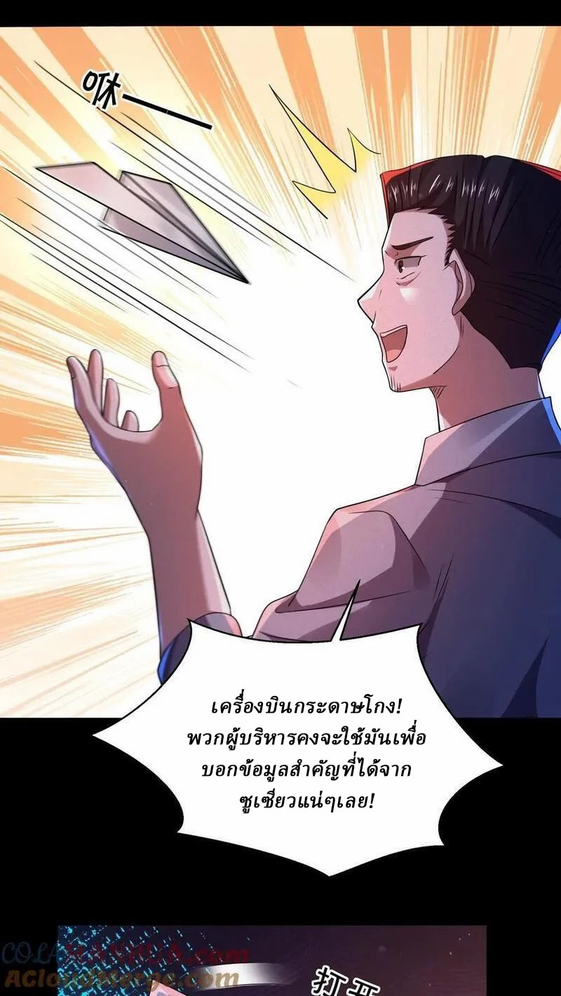 SSS-rank Invincible War God ตอนที่ 64 หน้า 21