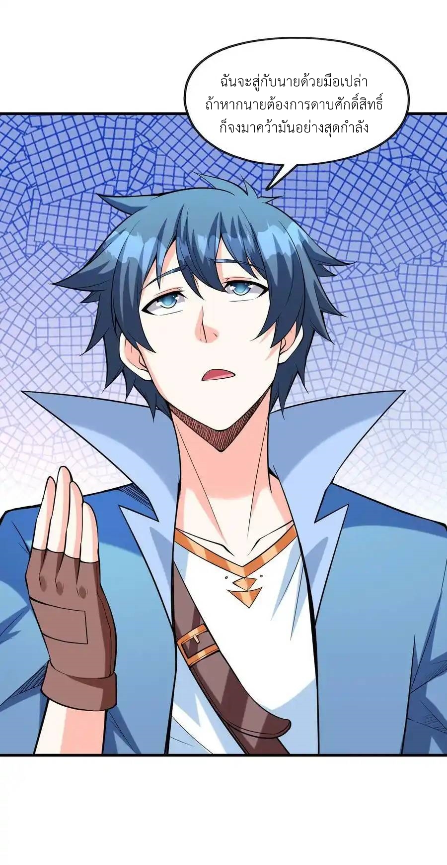 My Harem Is Entirely Female Demon Villains ตอนที่ 56 หน้า 9