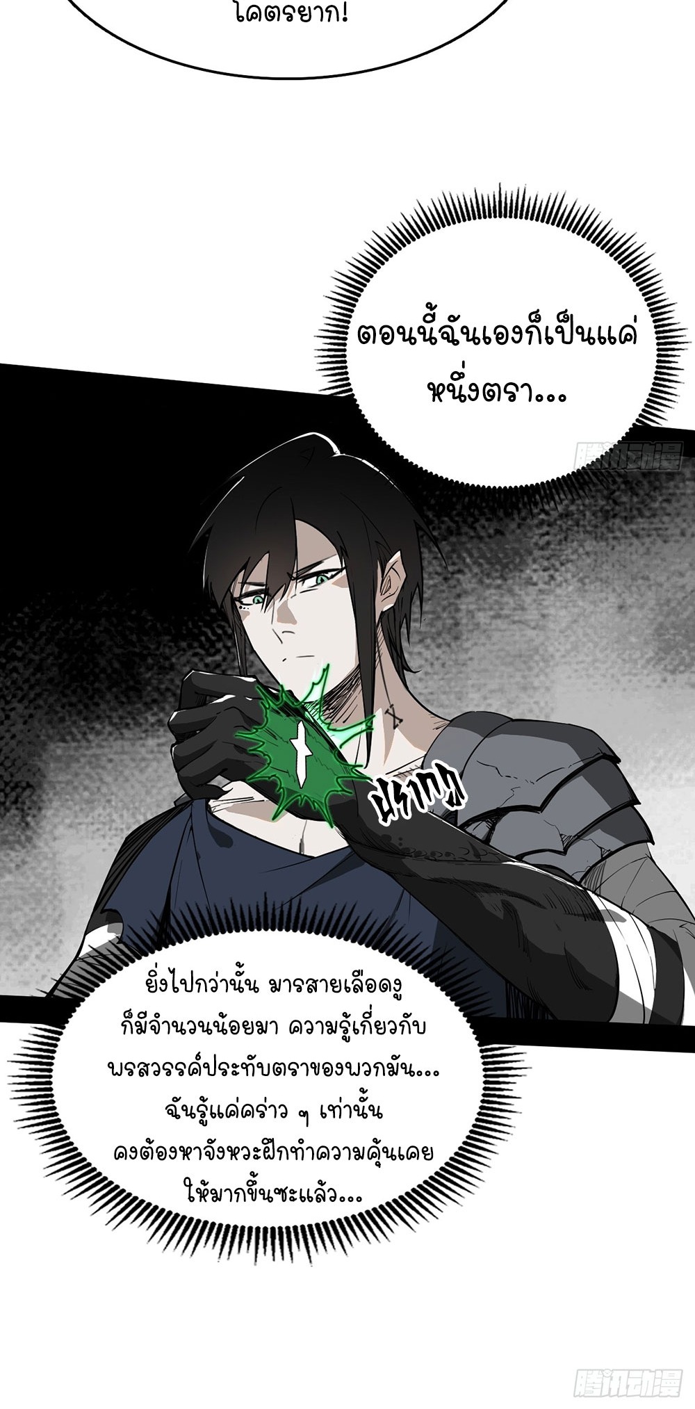 ภูเขาศพทะเลเลือด: การกลับมาของวีรบุรุษ | Mountains of Corpses and Seas of Blood | The Demon-Slaying Madman—Reborn as a Demon ตอนที่ 3 หน้า 28