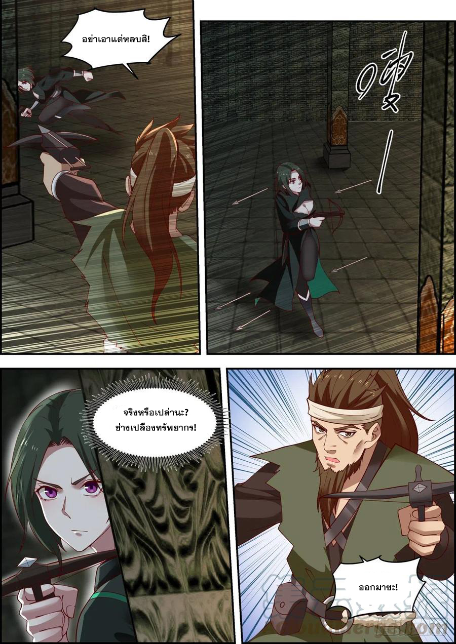 ระบบดูดกลืนอีเอ็กซ์พีสุดโกง ตอนที่ 15 หน้า 2