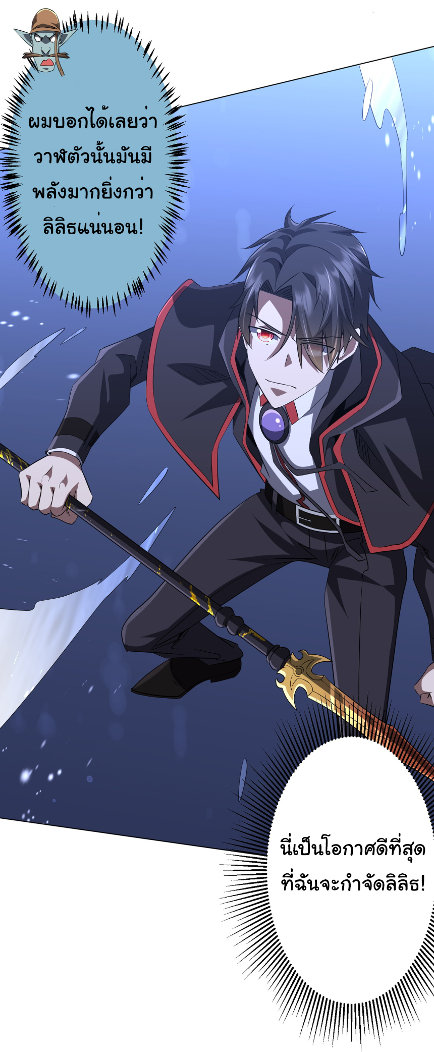 Start with trillions of coins ตอนที่ 176 หน้า 15