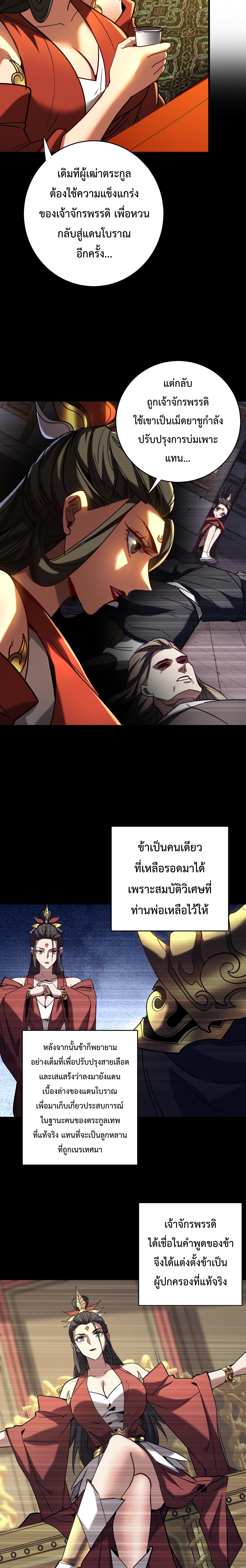 ข้าขอบ่มเพาะศิษย์แบบชิวๆ ก็แล้วกัน! (ชนจีน) ตอนที่ 156 หน้า 6